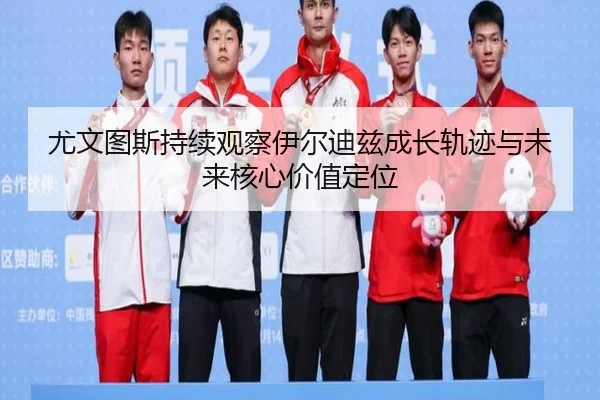 you-wen-tu-si-chi-xu-guan-cha-yi-er-di-zi-cheng-zhang-gui-ji-yu-wei-lai-he-xin-jia-zhi-ding-wei-2-250.jpg